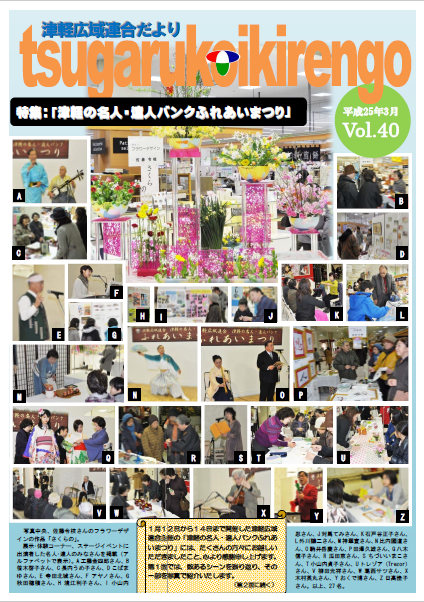 Vol.40　平成25年3月