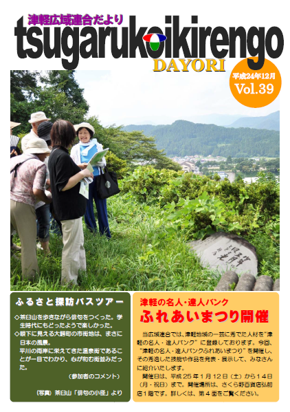 Vol.39　平成24年12月