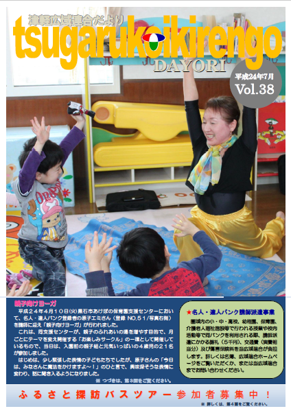 Vol.38　平成24年7月