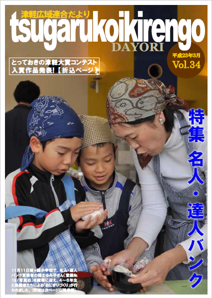 Vol.34　平成23年3月