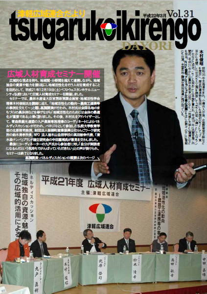 Vol.31　平成22年3月