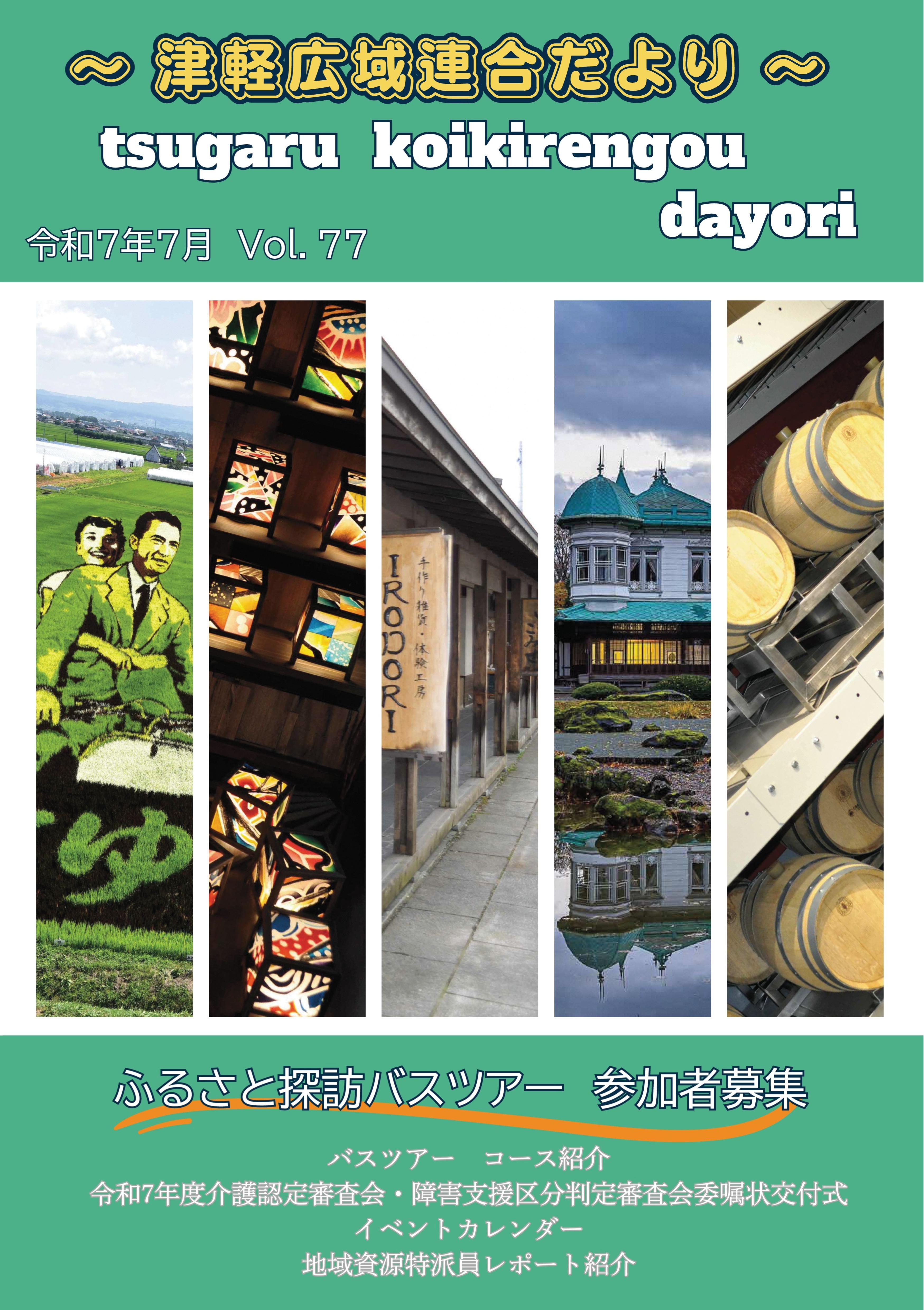 Vol.77　令和7年7月