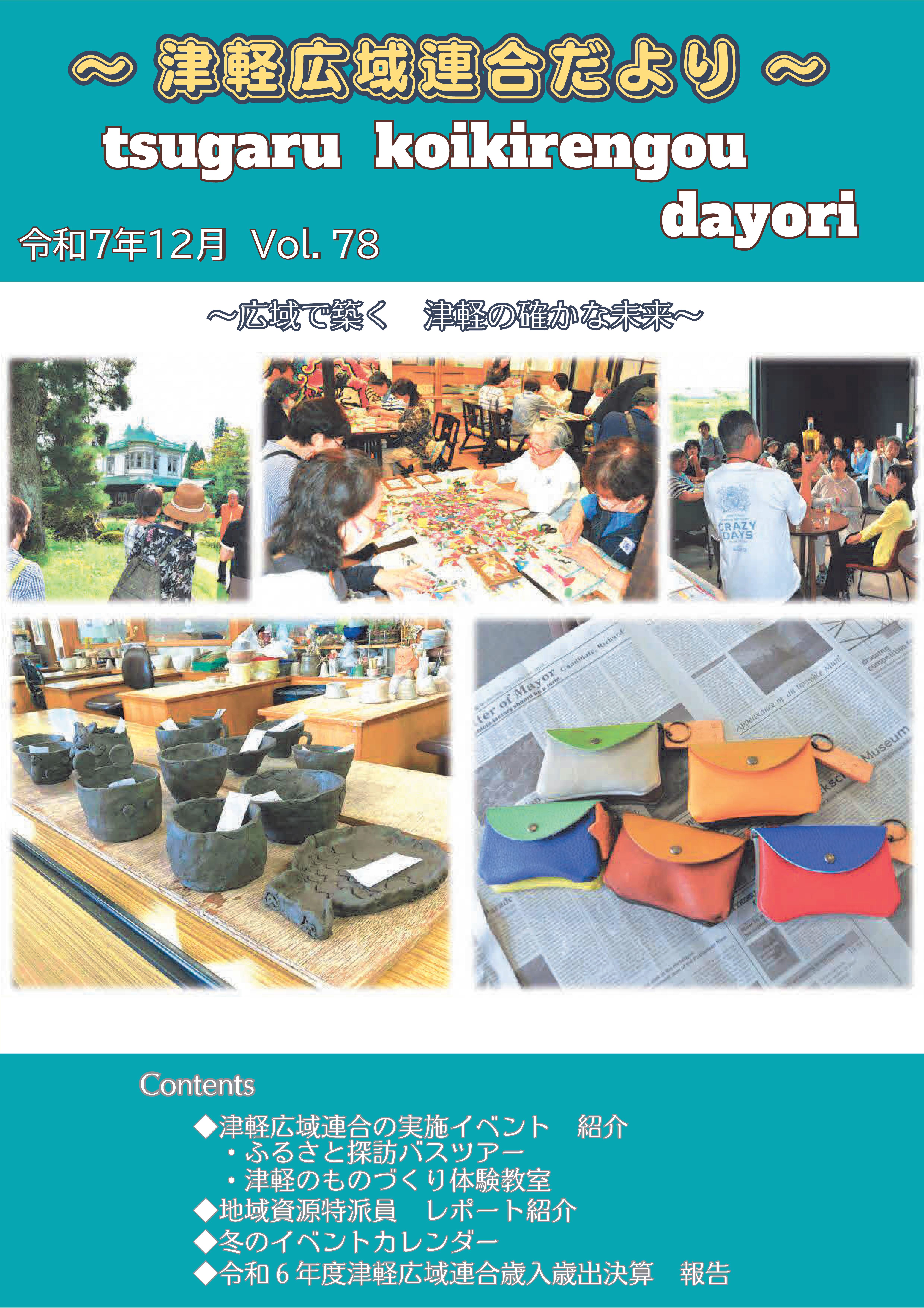 Vol.78　令和7年12月