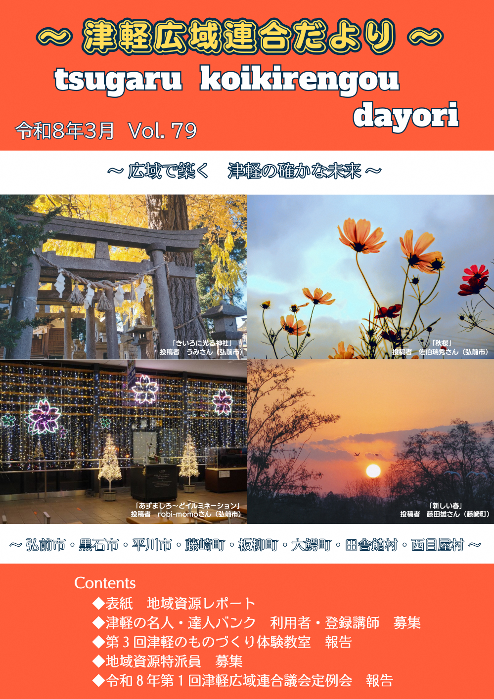 Vol.79　令和8年3月