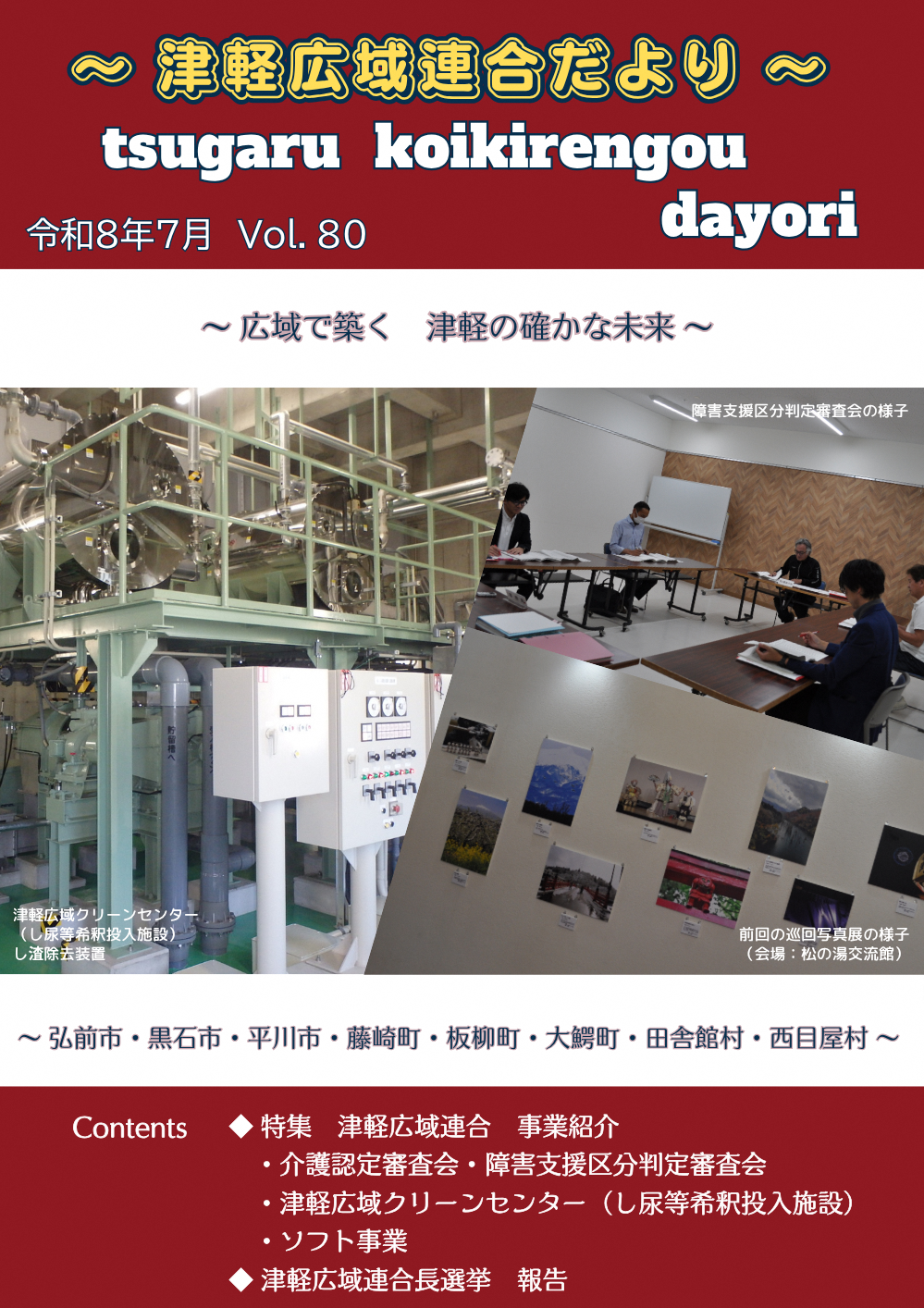 Vol.80　令和8年7月